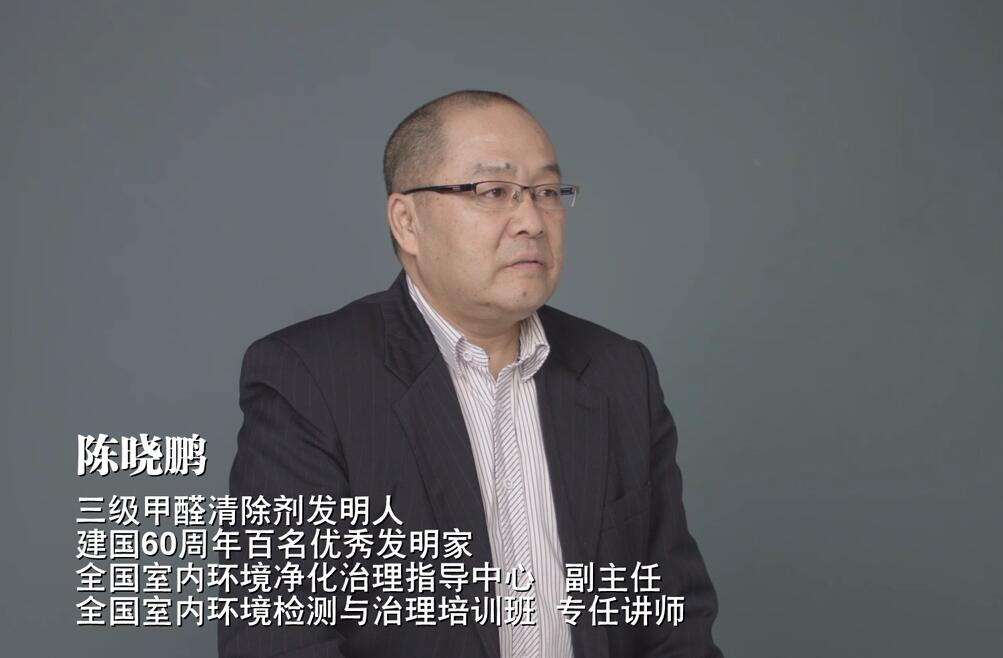 除甲醛，陳曉鵬